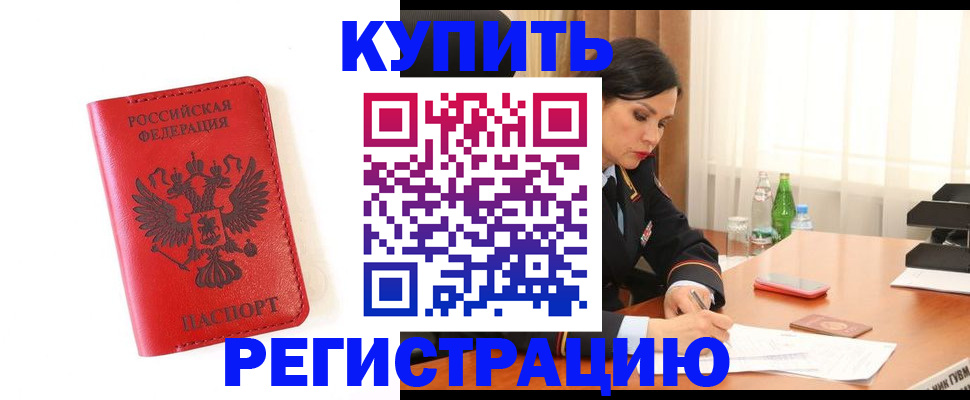 прописка для работы в Березниках